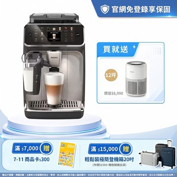 ★送12坪清淨機AC0950+OATSIDE燕麥奶★飛利浦LatteGo 雙溫萃取全自動義式咖啡機-星光銀 (EP5547/90)