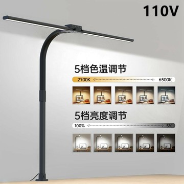 110V 美規 护眼 色溫可調 商務金屬夾臺燈【YY0103GG】