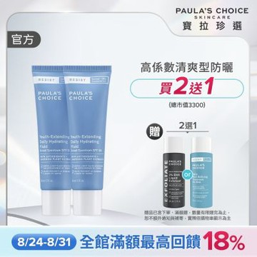 【寶拉珍選】抗老化清爽無油防曬液雙入組 (抗老化清爽無油防曬液 SPF50 60ml x2)