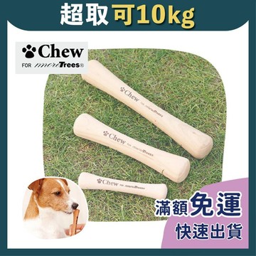 免睏【日本 Chew FOR Trees 天然有機咬咬木 梨木/櫻木】APDC 咬咬木 耐咬 寵物玩具 潔牙骨
