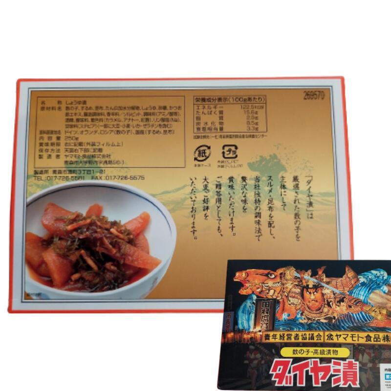 ダイヤ漬 250ｇ　ヤマモト食品 青森 土産 名産 数の子 冷凍 松前漬け お中元 お歳暮 贈り物 ギフト