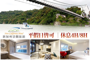 【台北】台北新加州景觀旅館 #GOMAJI吃喝玩樂券#電子票券#商旅休憩