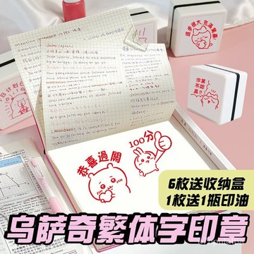 🔥臺灣熱賣好物🔥烏薩奇繁體字老師敎學批改作業評語印章語文數學生敎師用蓋章神器 KBBG