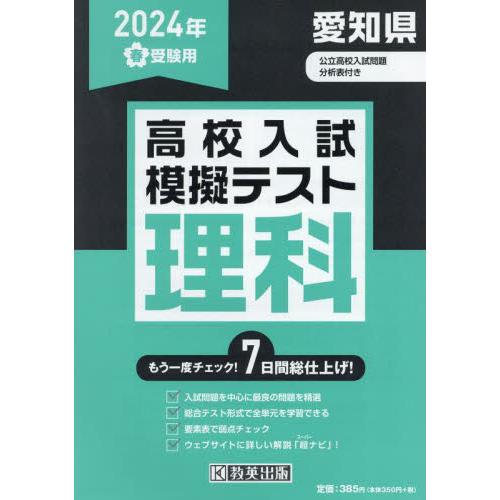 ’２４　春　愛知県高校入試模擬テス　理科