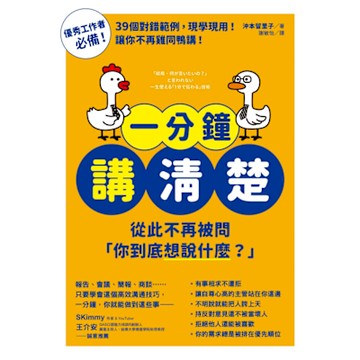 一分鐘講清楚_Readmoo 讀墨電子書