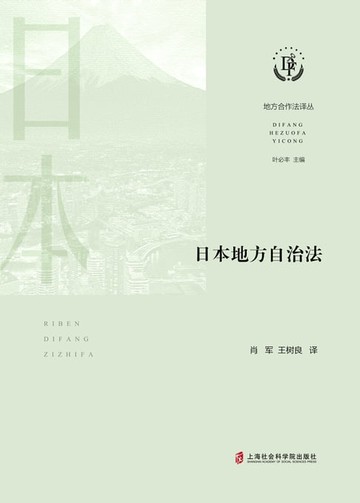 【電子書】日本地方自治法