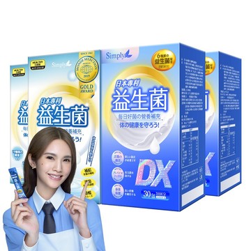 全家有酵組【Simply新普利】日本專利益生菌+日本專利益生菌DX(2+2組) 楊丞琳代言 300億活酵益生菌  孕婦兒童可食