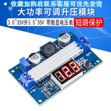 DC-DC 大功率可調升壓模塊 3.0~35V升3.5~35V 100W 帶數顯電壓表