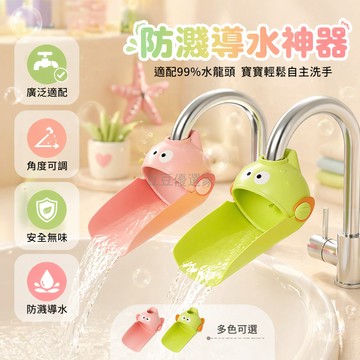台灣出貨✨ 水龍頭延伸器 食品級矽膠 安全無毒 防濺 加長延長 兒童通用 寶寶洗手 衛浴配件