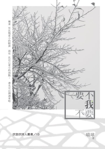 【電子書】要不我不要