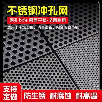 💯臺灣出貨💯免運💯定製不銹鋼網衝孔闆條下水道地漏過濾網烘培篩網陽臺防護網墊 HIYF
