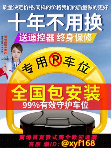 {可打統編 保固一年}智能遙控車位地鎖防占用神器停車汽車占位免打孔車庫地樁自動升降