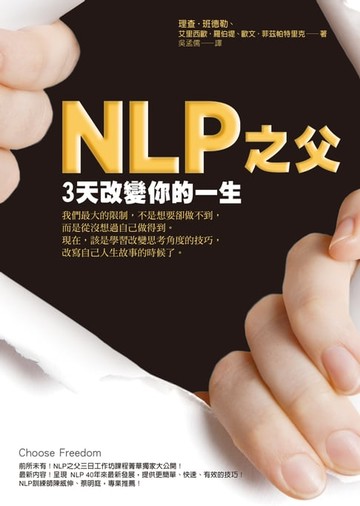 【電子書】NLP之父3天改變你的一生