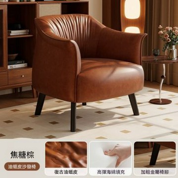 【匠俱】中古風油蠟皮單人沙發椅 80x82x79cm 加粗金屬腳輕奢靠背 家用客廳接待咖啡店休閒椅