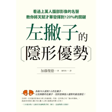 左撇子的隱形優勢_Readmoo 讀墨電子書