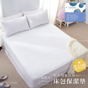DUYAN竹漾 薄膜式 防水透氣抗菌 單人/雙人/加大 床包保潔墊
