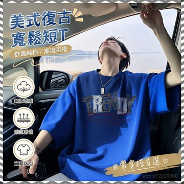 【限時免運】美式上衣 流行衣服 短袖t恤男 重磅短t 純棉 t恤 復古上衣 寬鬆 t恤 棉t 厚磅 t恤 潮牌衣服 寬t