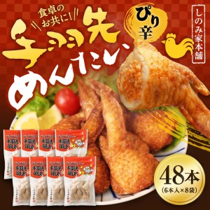 ＜６本入り×８袋＞（株式会社三和物産）