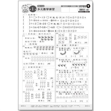 先修評量卷9 多元數學練習