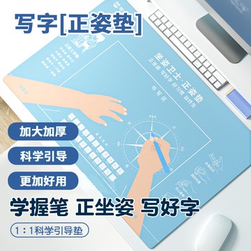 寫字墊板/書寫墊板 規范書寫正姿墊板寫字板兒童軟墊板考試專用書寫作業小學生畫畫引導墊本練字板夾墊試卷桌面墊板【HZ64264】