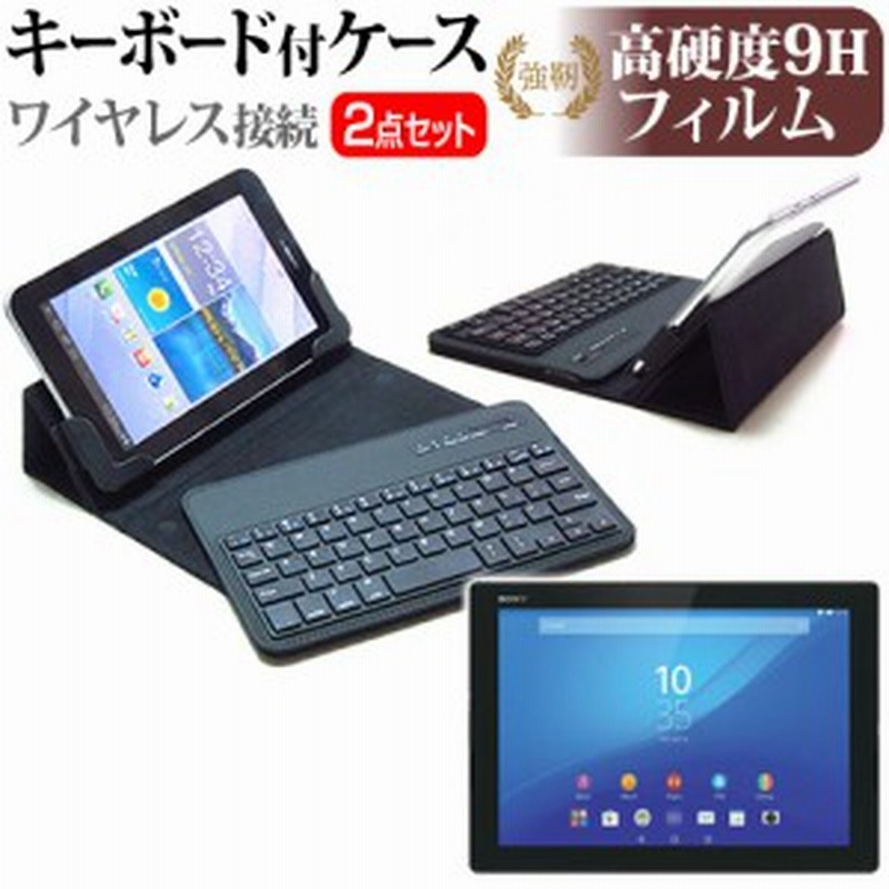 Sony Xperia Z4 Tablet 10 1インチ 強化ガラス と 同等の 高硬度9h フィルム と ワイヤレスキーボード機能付き タブレットケース Bluetoo 通販 Lineポイント最大1 0 Get Lineショッピング