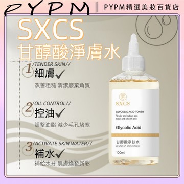 Ordinary同款 12H出貨 爽膚水 化妝水 甘醇酸淨膚水 提升光澤 閉口困擾救星 清爽保濕 柔嫩透亮 水嫩肌膚