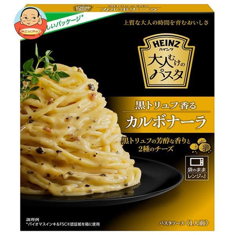 大人むけのパスタ　120g×10箱入　ハインツ　黒トリュフ香るカルボナーラ　LINEショッピング