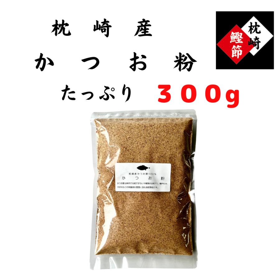 鰹節粉　かつお粉　枕崎産　500g　大正１４年創業　和食の料理人様御用達