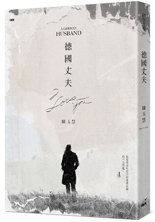 德國丈夫