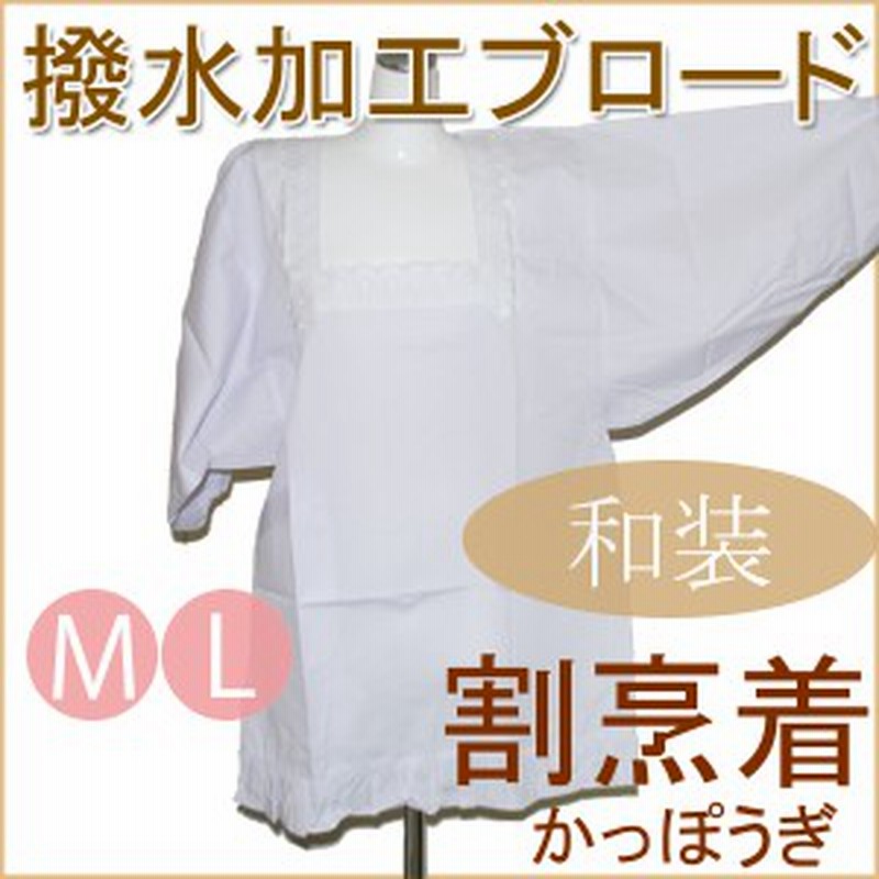 割烹着 白 和装 晒 さらし 長袖 かっぽう着 フリル付 家事 育児 料理 炊事 エプロン 母の日 敬老の日ポケット付き かわいい おしゃれ 通販 Lineポイント最大1 0 Get Lineショッピング