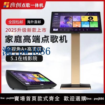 【物美價廉】2025新款音創點歌機觸摸屏點歌一體機家庭KTV語音點歌一體機家用