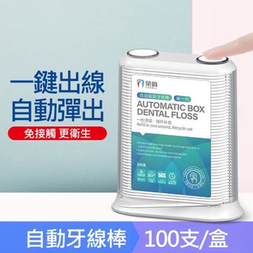 自動彈出牙線盒 扁細滑牙線棒 一次性牙線棒/牙籤 (100支裝)