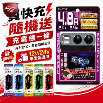 SZ Kashimura延長線設計雙孔電源插座+2USB 送充電線乙條 KX-203 雙孔車充電 1米電線延長線設計