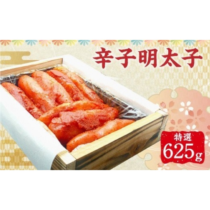 辛子明太子 特選 625g ギフト セット 冷蔵 明太子 めんたいこ 通販 LINEポイント最大2.0%GET | LINEショッピング