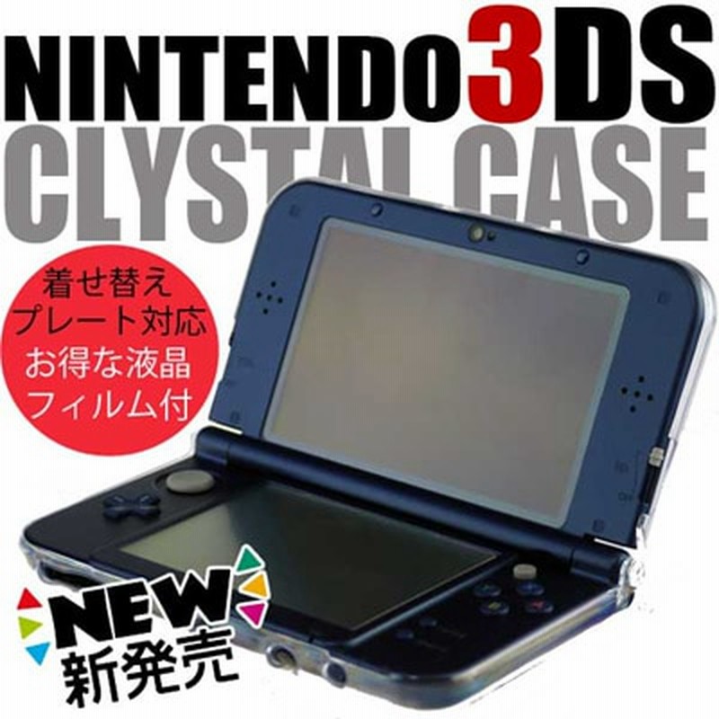 ラッピング不可 きせかえプレート Newニンテンドー3ds用 クリアカバーセット その他