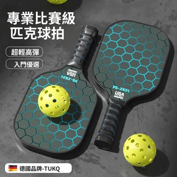 挑戰最低價 匹克球拍 匹克球 板羽球拍 匹克球拍組 匹克球拍全套板拍男女童全碳纖維專業雙拍套裝pickleball