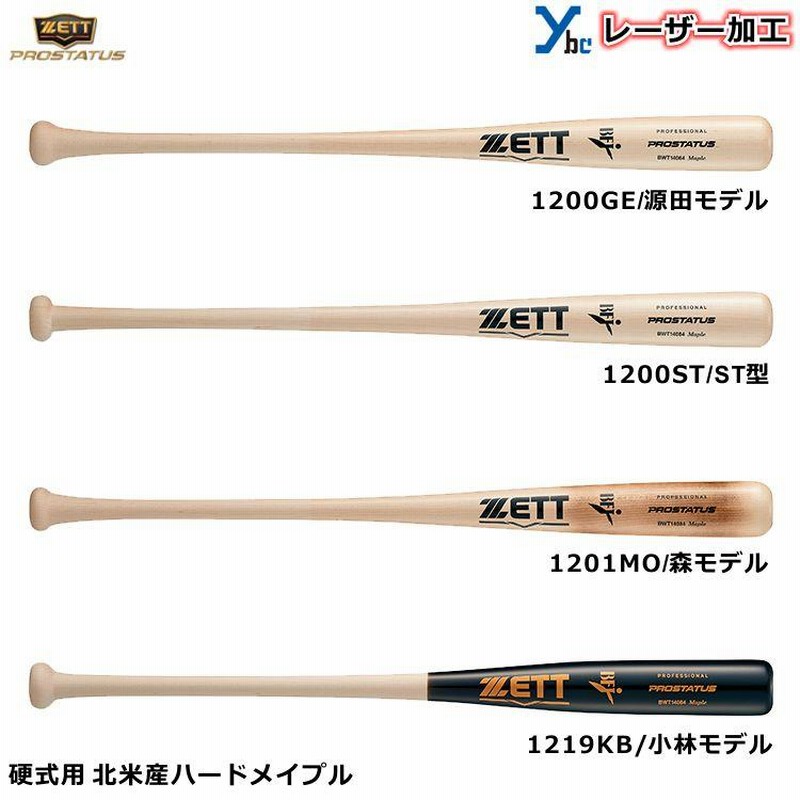 レーザーネーム加工 ZETT プロステイタス 野球 硬式バット 木製 レーザーネーム加工 ZETT プロステイタス 野球 硬式バット 木製