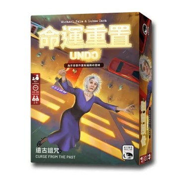 【新天鵝堡桌遊】命運重置・遠古詛咒 UNDO: Curse from the Past－中文版