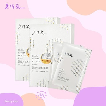 【老行家】頂級珍珠粉面膜(5片/盒)(二盒組)