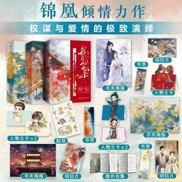 【臺書屋 百花殺】我花開後百花殺1-3.完結篇 全7冊 100%正品 孟子義主演電視劇原著 古言權謀 錦凰 著