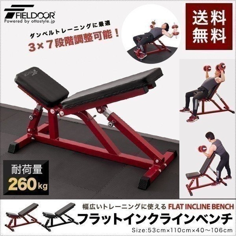 トレーニングベンチ フラットベンチ インクラインベンチ トレーニング ダンベル バーベル ベンチプレス 折りたたみ 角度調整 32段階 筋トレ 器具  通販 LINEポイント最大GET | LINEショッピング