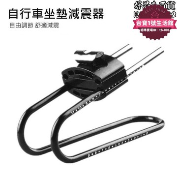 【1925人好評】坐墊避震器 公路車避震器 單車坐墊減震噐 避震器 減震器 自行車減震器 自行車避震器 單車避震器