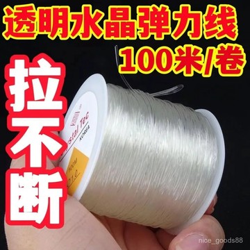 每日現貨✨耐磨透明水晶彈力綫 水晶線 耐磨彈力繩 DIY穿珠材料 手鏈編織繩 佛珠線 彈力繩 手串繩 佛珠文玩綫0115