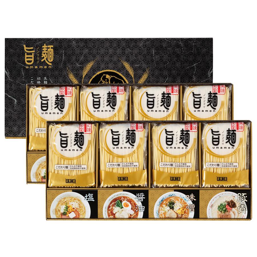 福山製麺所 旨麺 UMS-EO Y199-061 ラッピング無料 のし無料 ラーメン 乾麺 醤油 塩 グルメ ギフト 詰め合わせ 内祝 お中元 お歳暮 御礼 御祝い A41 送料無料