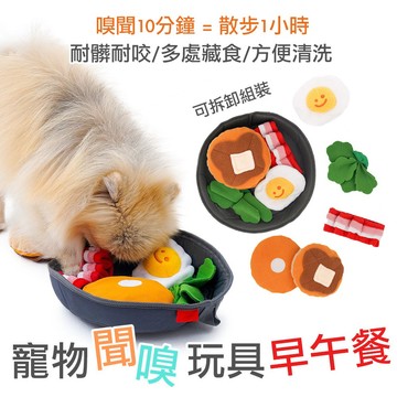 寵物嗅聞玩具 藏食玩具 聞嗅訓練 聞嗅舒壓玩具 慢食益智玩具 磨牙玩具 早餐 早午餐 韓國 福媽寵物