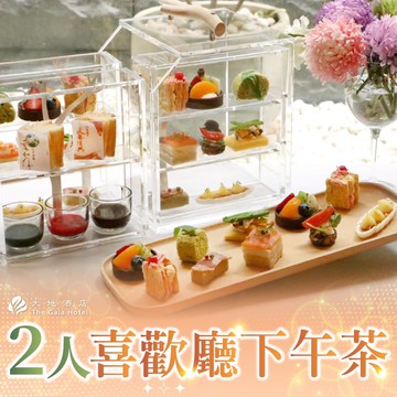 【北投大地酒店】2人平假日喜歡廳西餐廳下午茶