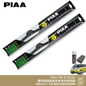 PIAA VW ID.BUZZ 日本矽膠撥水雨刷 28 28 兩入 免運 贈油膜去除劑 24年後 ID BUZZ 哈家人