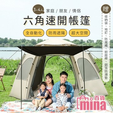 秒開六角帳篷 黑膠帳 一房一廳帳 速開帳 免搭 液壓帳 快速收搭 4人帳(mina百貨)【H0104】
