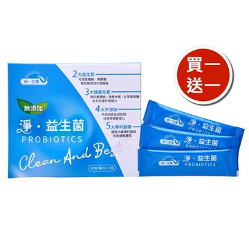 【統一生機】淨．益生菌(30包/盒)買一送一，共2盒