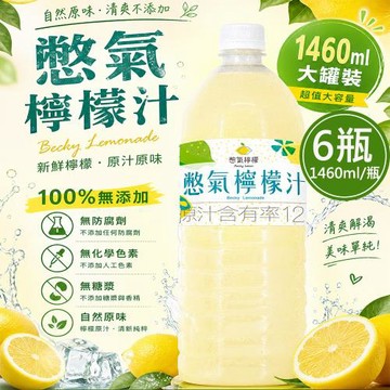 【憋氣檸檬】檸檬汁6瓶(1460ml/瓶〉